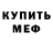 МДМА crystal App zombie